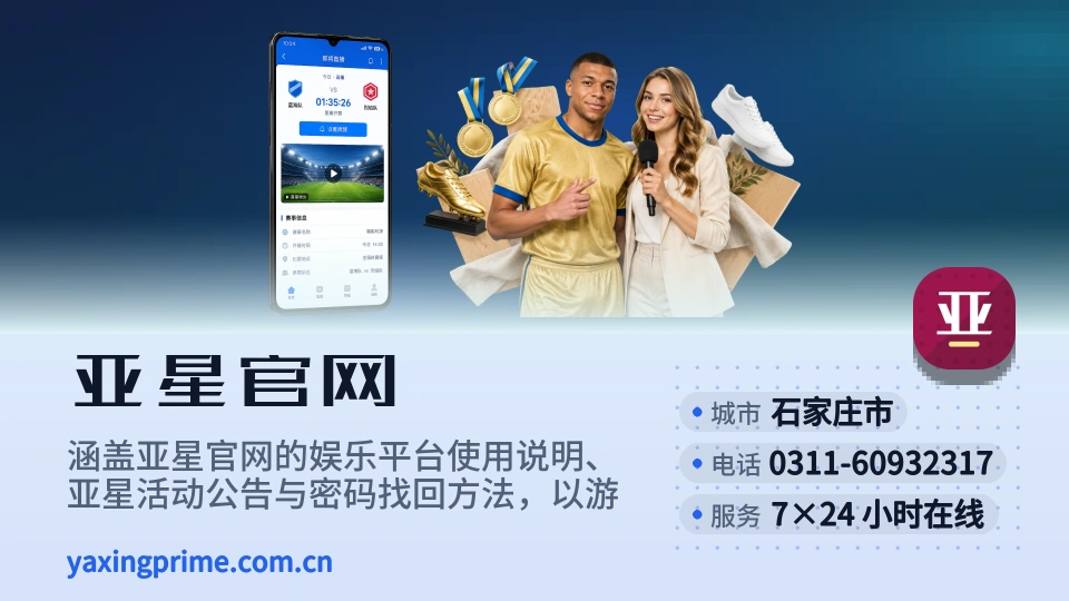 亚星官网介绍