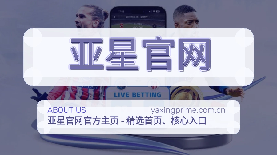 亚星官网综合体育服务